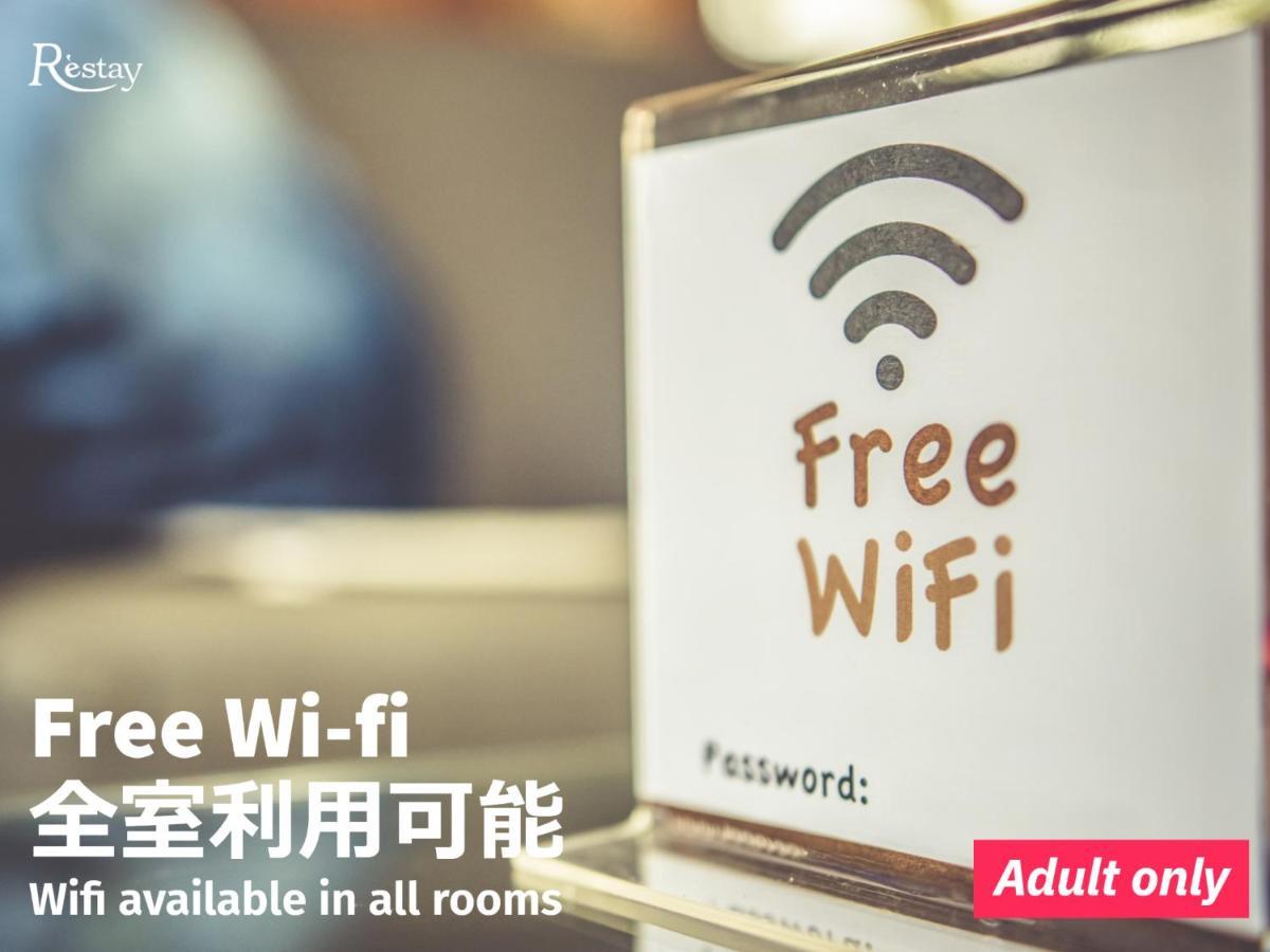 รักโรงแรม Restay Sakura (adults Only) 2*
