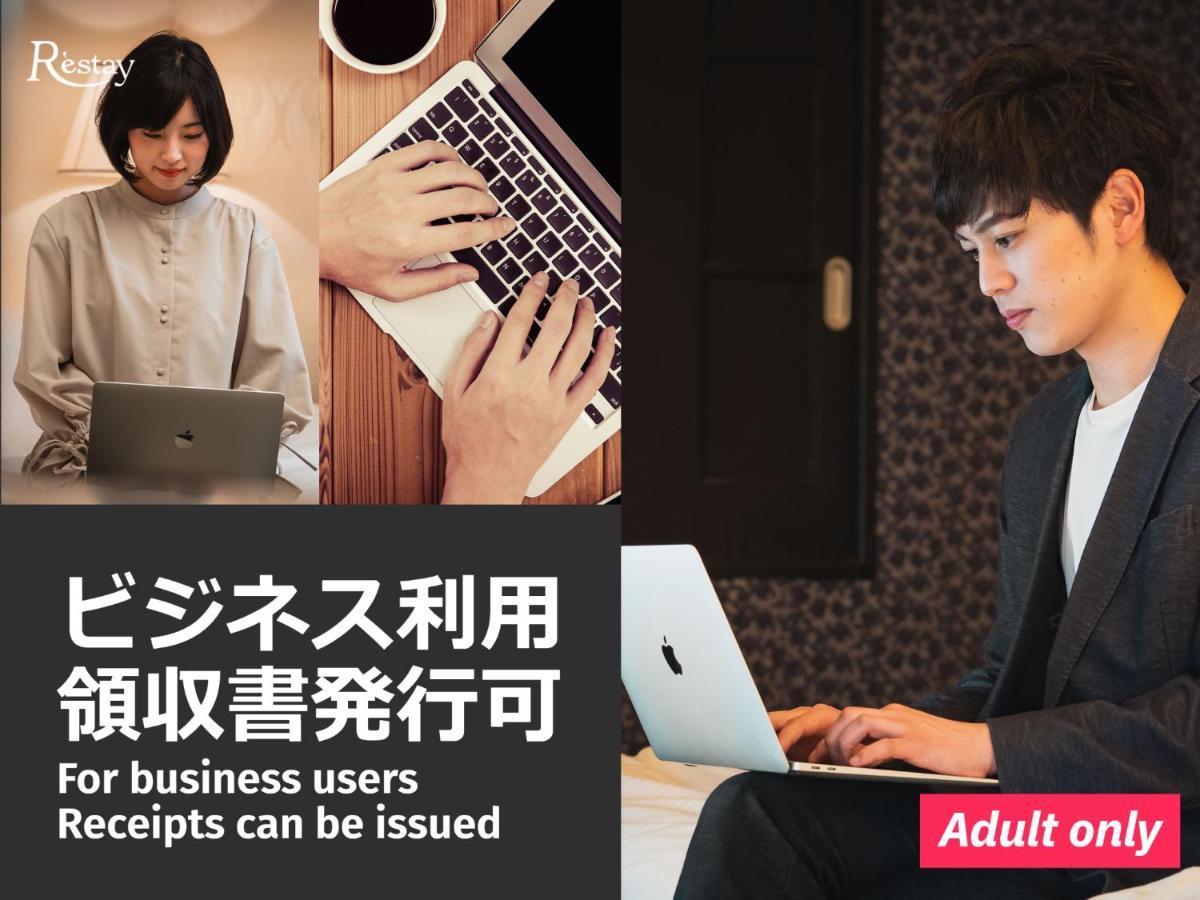 Restay Sakura (adults Only) ฮาโกดาเตะ