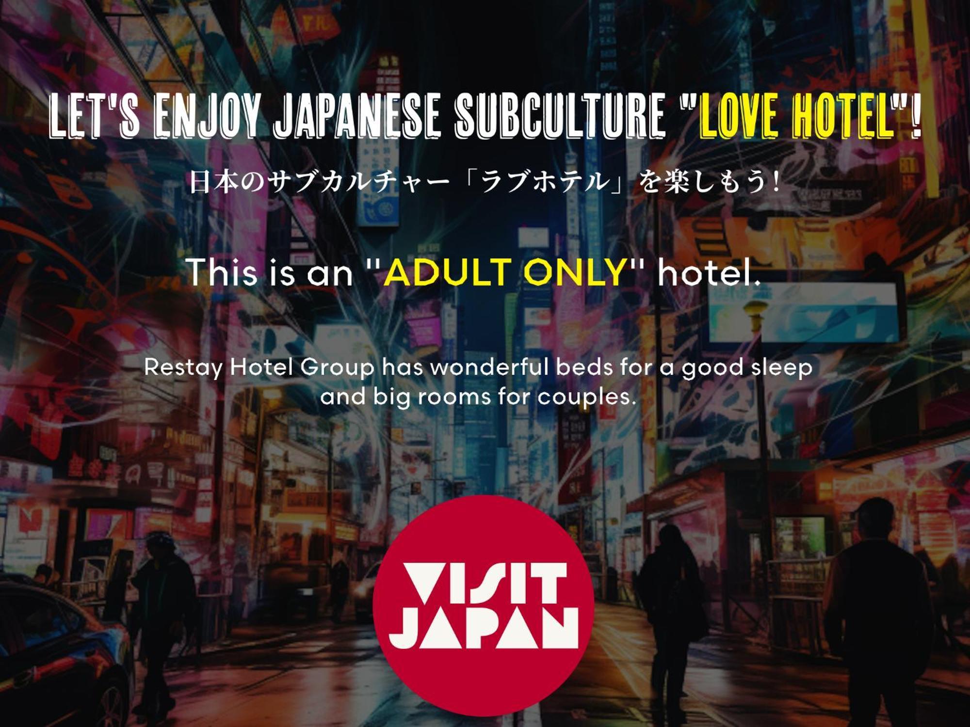 情趣飯店 Restay Sakura (adults Only)